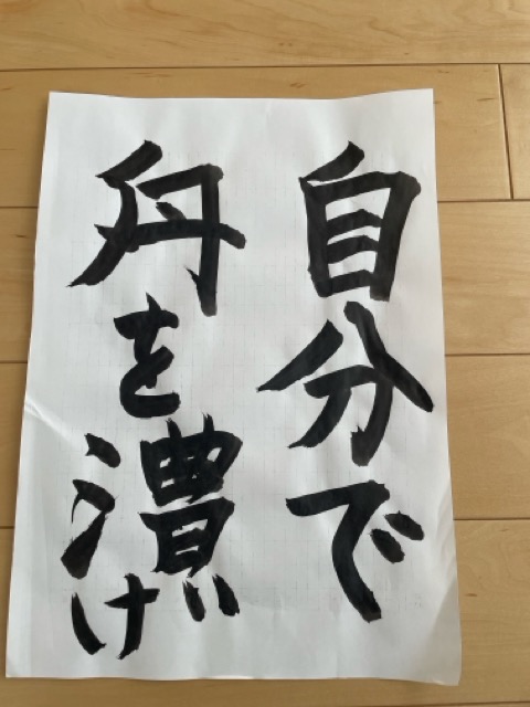 書道3