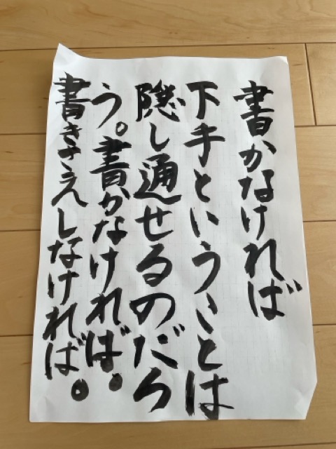 書道4
